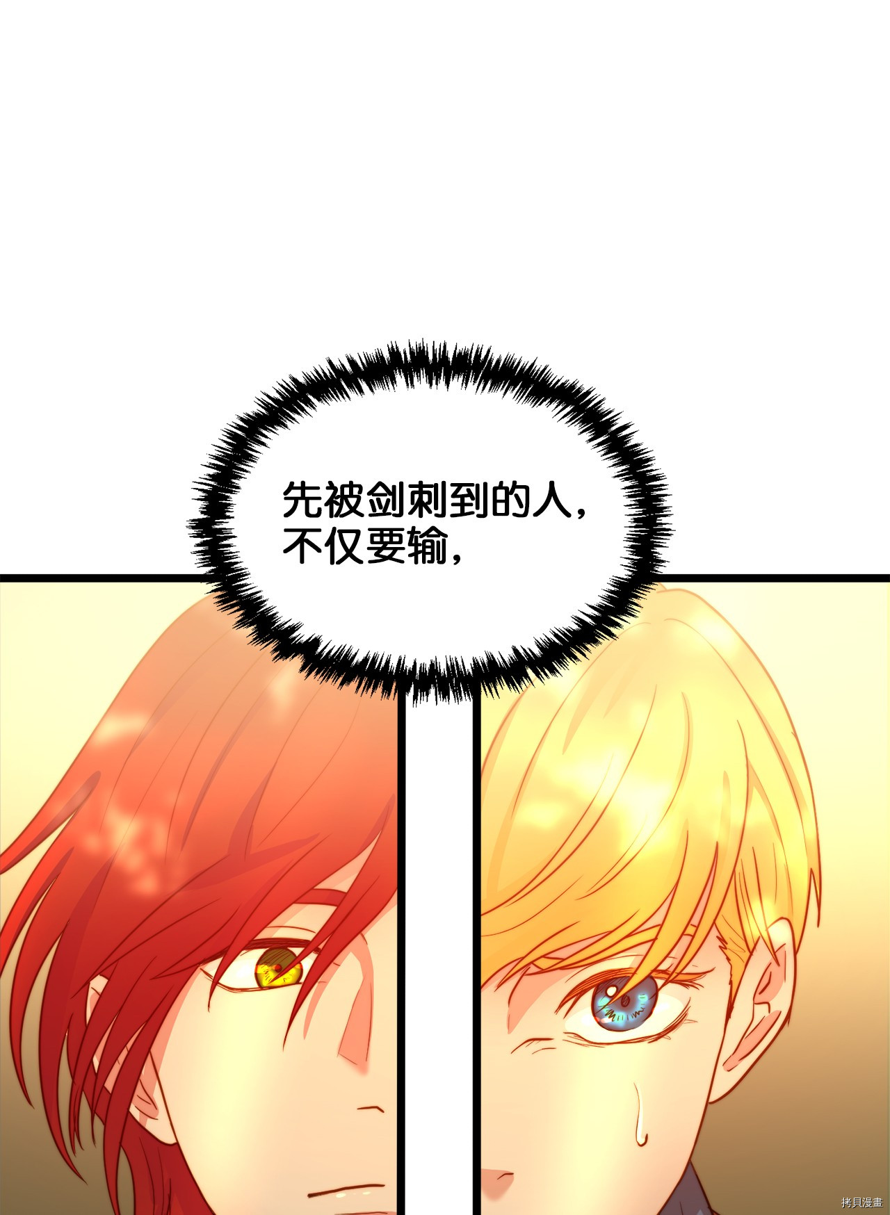 我的皇后性别不明[拷贝漫画]韩漫全集-第4話无删减无遮挡章节图片 