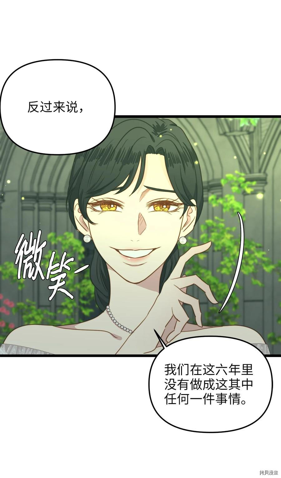 我的皇后性别不明[拷贝漫画]韩漫全集-第40話无删减无遮挡章节图片 