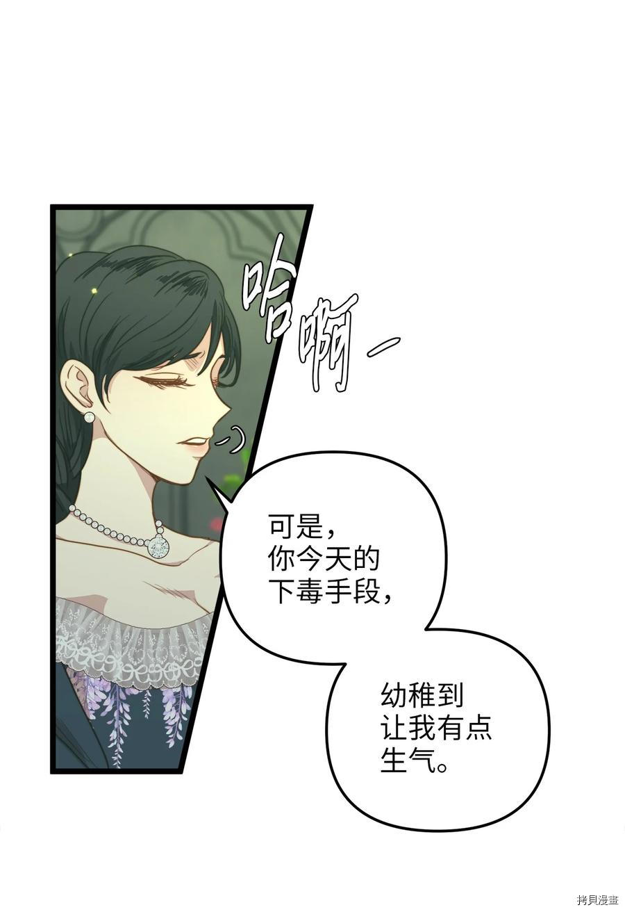 我的皇后性别不明[拷贝漫画]韩漫全集-第40話无删减无遮挡章节图片 