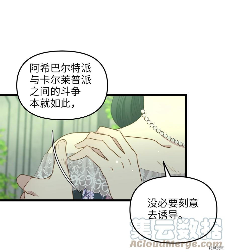 我的皇后性别不明[拷贝漫画]韩漫全集-第40話无删减无遮挡章节图片 