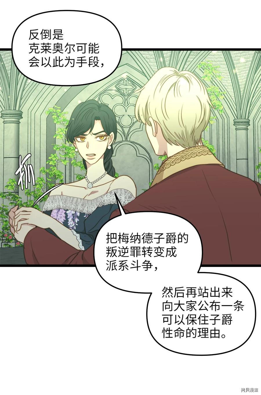 我的皇后性别不明[拷贝漫画]韩漫全集-第40話无删减无遮挡章节图片 