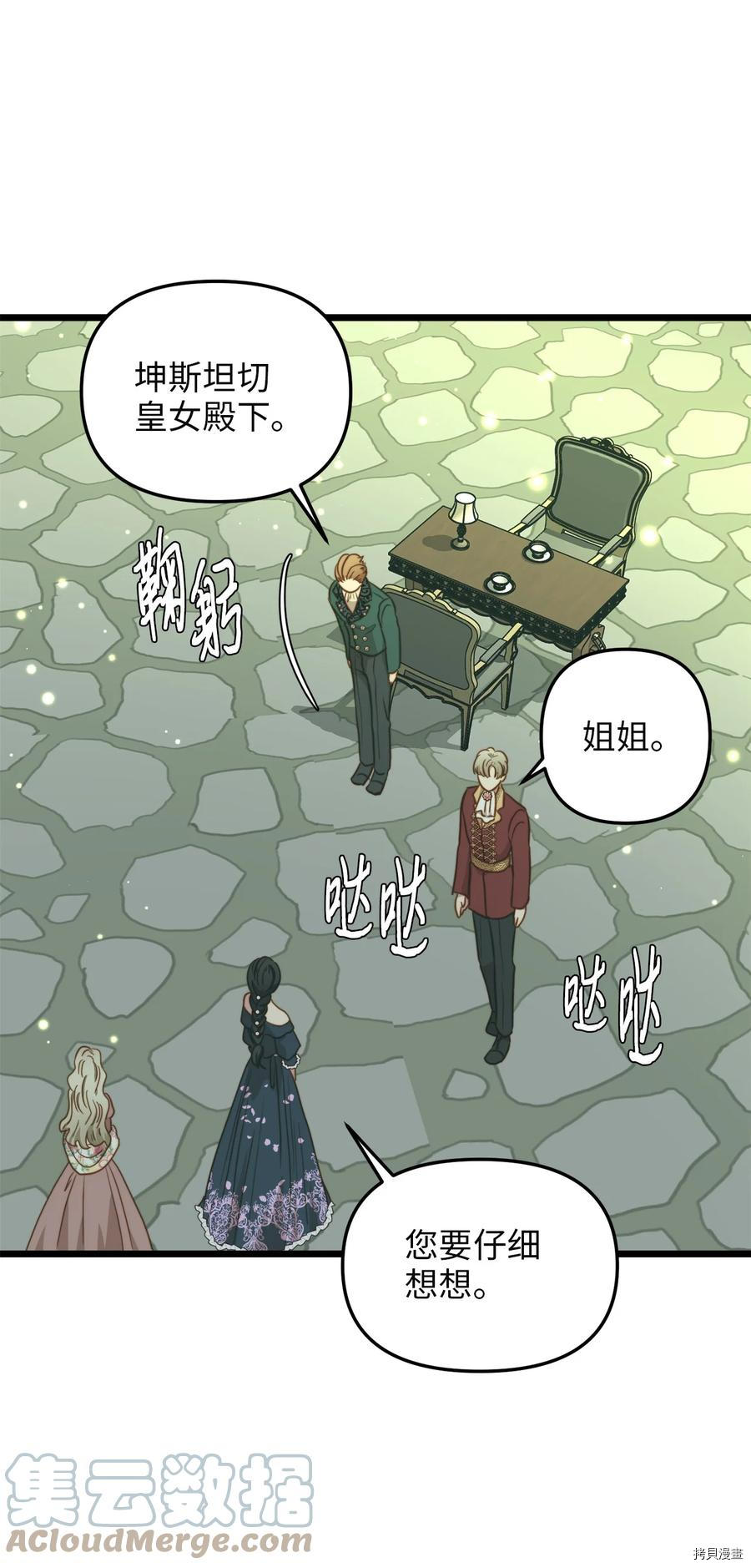 我的皇后性别不明[拷贝漫画]韩漫全集-第40話无删减无遮挡章节图片 