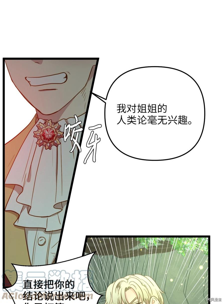 我的皇后性别不明[拷贝漫画]韩漫全集-第40話无删减无遮挡章节图片 