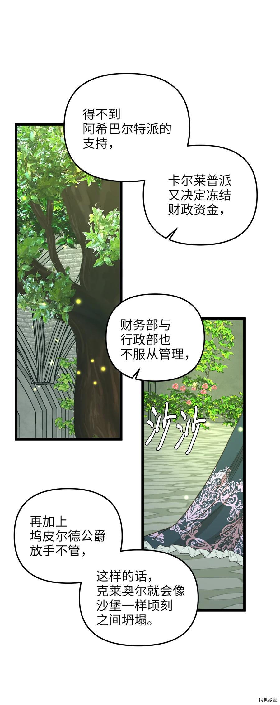 我的皇后性别不明[拷贝漫画]韩漫全集-第40話无删减无遮挡章节图片 