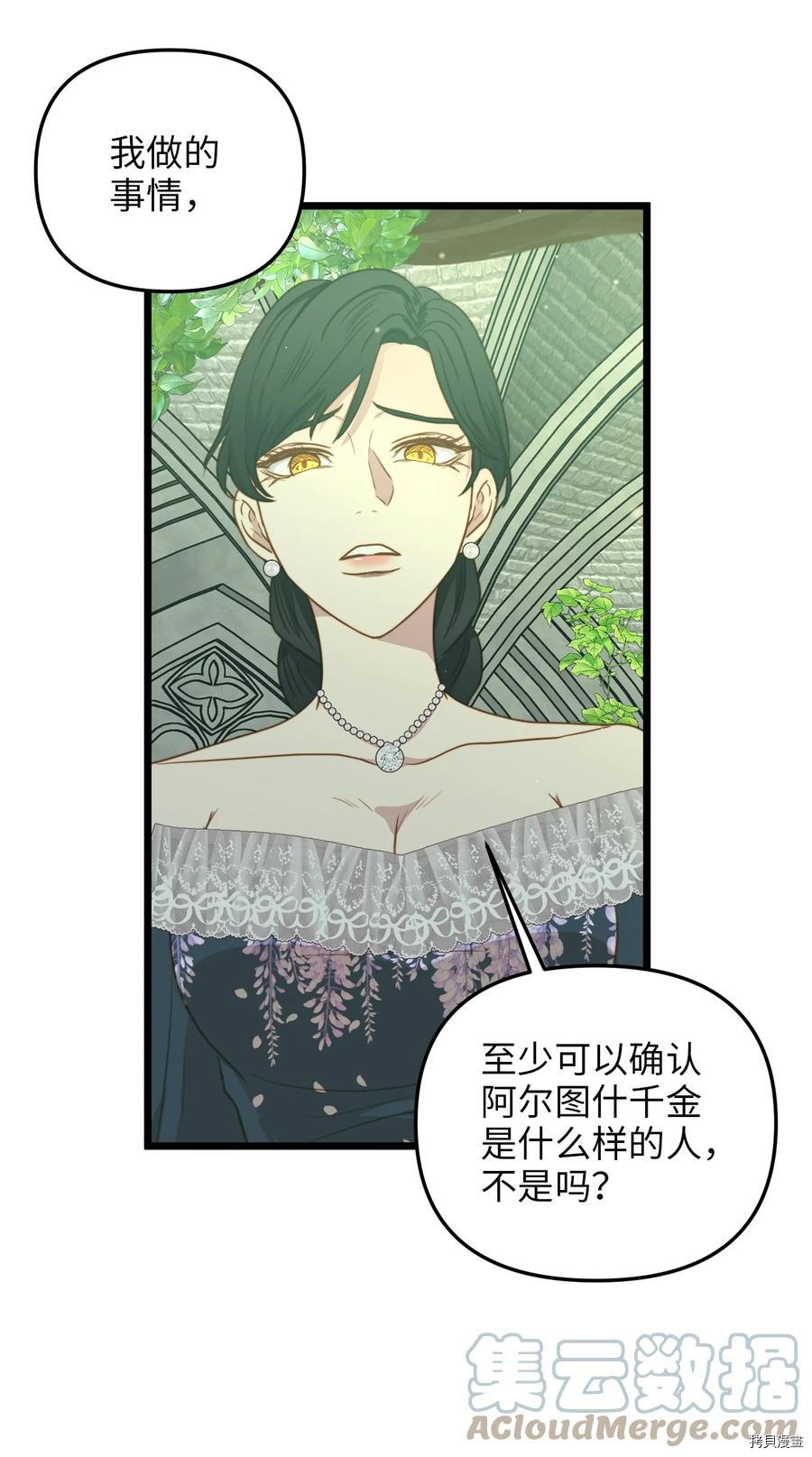 我的皇后性别不明[拷贝漫画]韩漫全集-第40話无删减无遮挡章节图片 