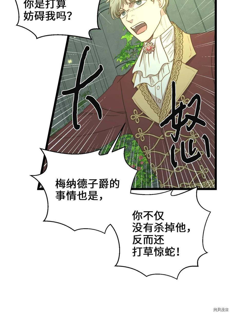 我的皇后性别不明[拷贝漫画]韩漫全集-第40話无删减无遮挡章节图片 