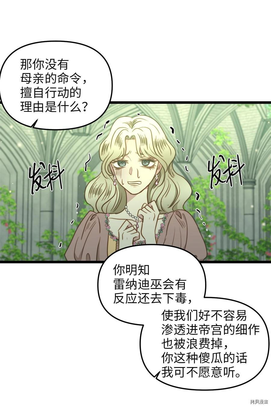 我的皇后性别不明[拷贝漫画]韩漫全集-第40話无删减无遮挡章节图片 