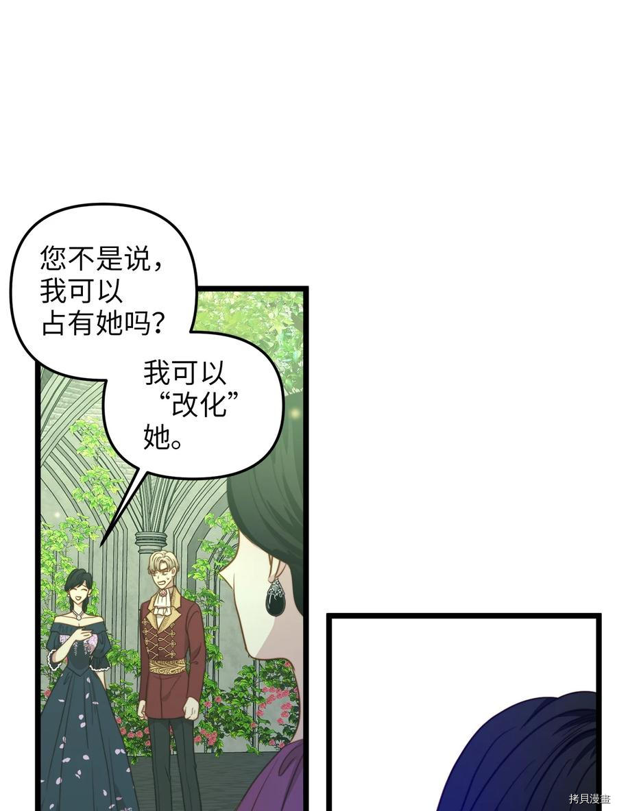 我的皇后性别不明[拷贝漫画]韩漫全集-第40話无删减无遮挡章节图片 