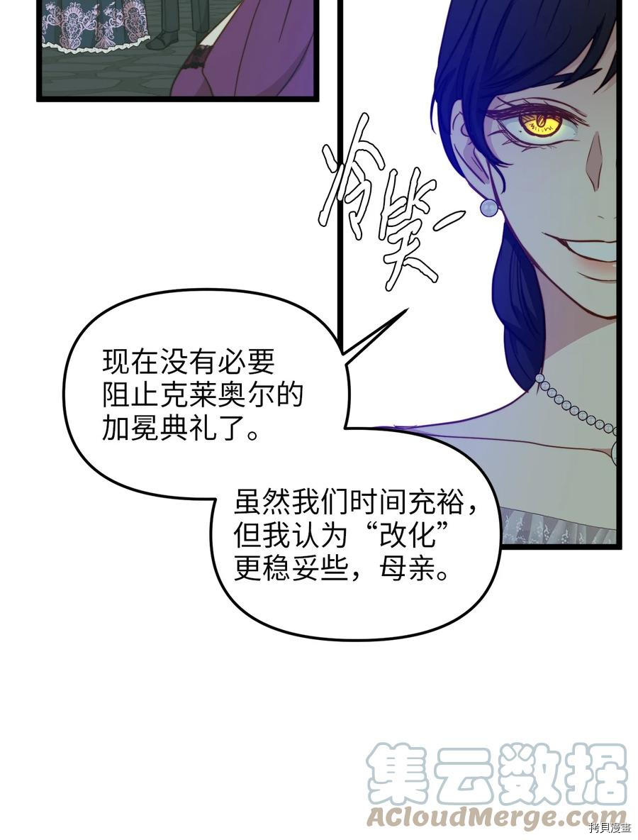 我的皇后性别不明[拷贝漫画]韩漫全集-第40話无删减无遮挡章节图片 