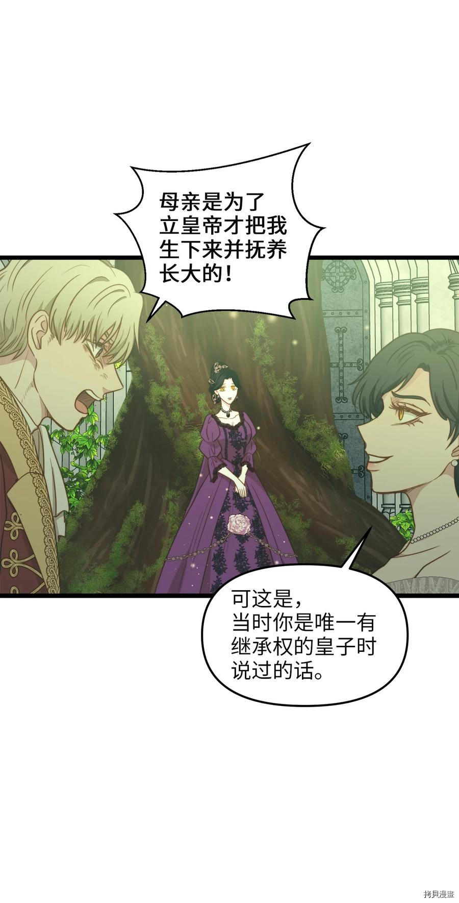 我的皇后性别不明[拷贝漫画]韩漫全集-第40話无删减无遮挡章节图片 