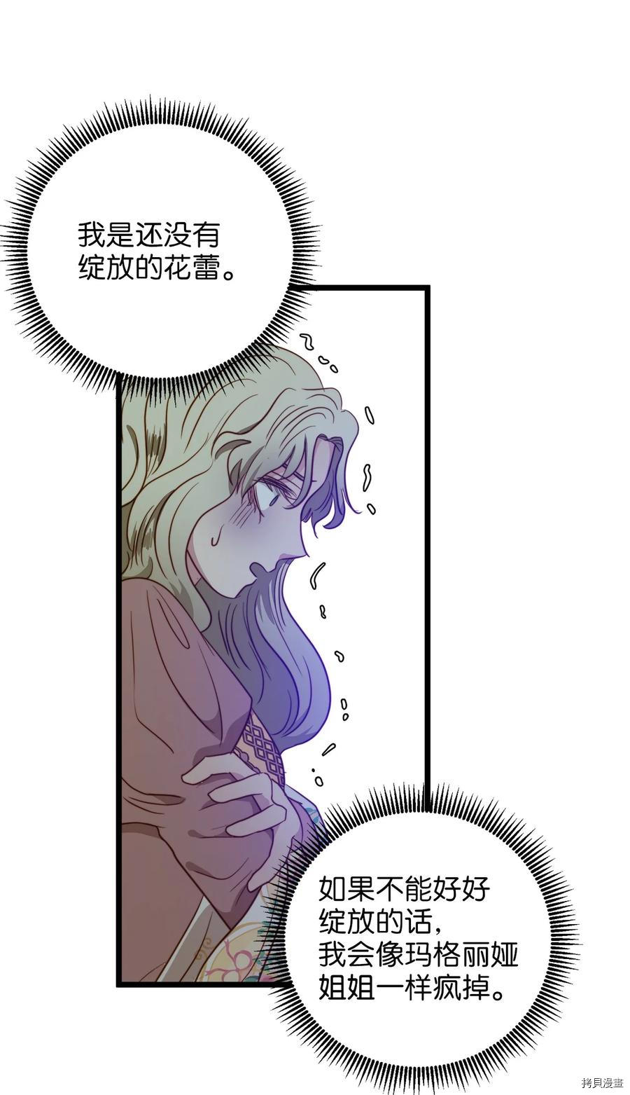 我的皇后性别不明[拷贝漫画]韩漫全集-第40話无删减无遮挡章节图片 