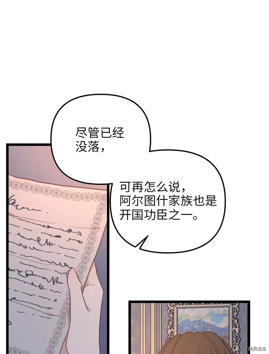 我的皇后性别不明[拷贝漫画]韩漫全集-第40話无删减无遮挡章节图片 