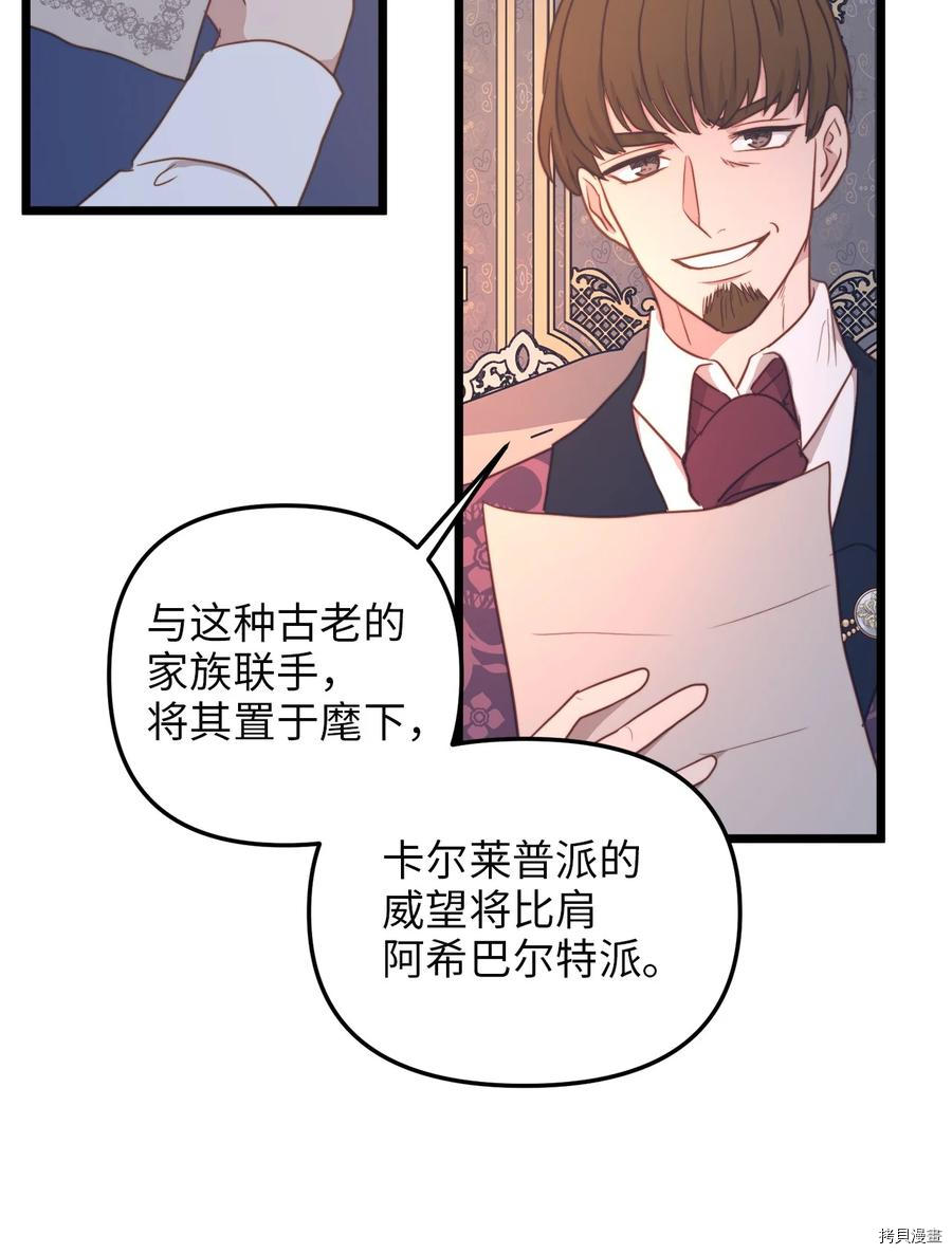 我的皇后性别不明[拷贝漫画]韩漫全集-第40話无删减无遮挡章节图片 