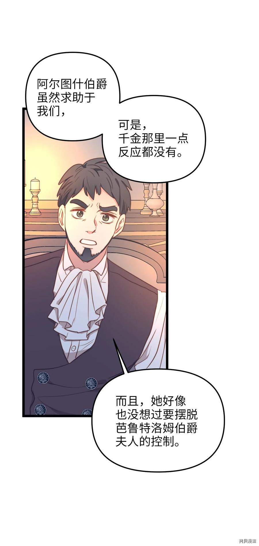 我的皇后性别不明[拷贝漫画]韩漫全集-第40話无删减无遮挡章节图片 