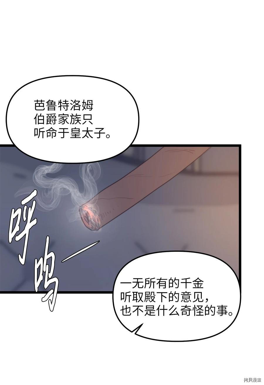 我的皇后性别不明[拷贝漫画]韩漫全集-第40話无删减无遮挡章节图片 