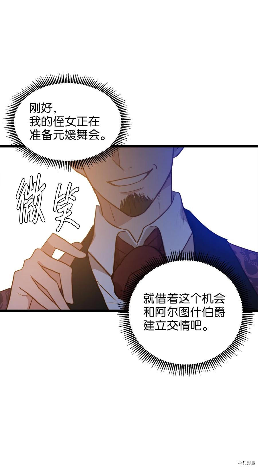 我的皇后性别不明[拷贝漫画]韩漫全集-第40話无删减无遮挡章节图片 