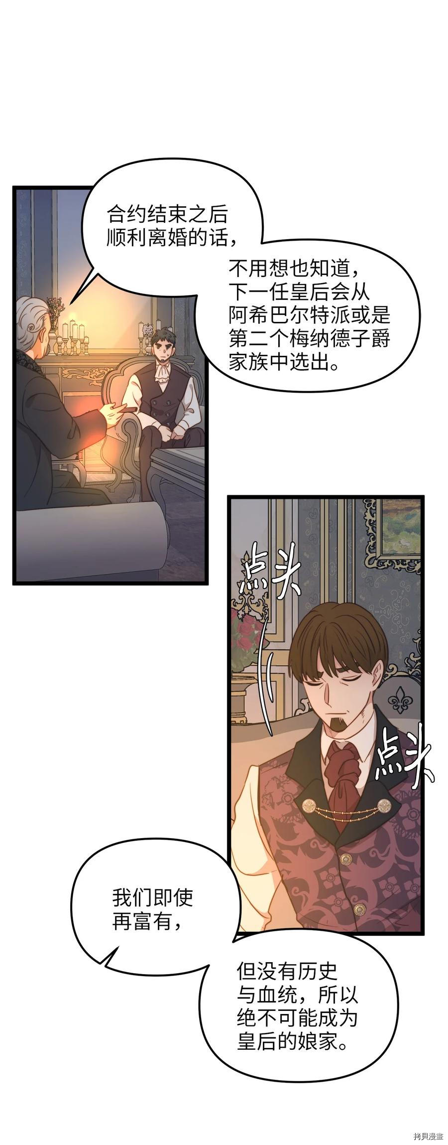 我的皇后性别不明[拷贝漫画]韩漫全集-第40話无删减无遮挡章节图片 