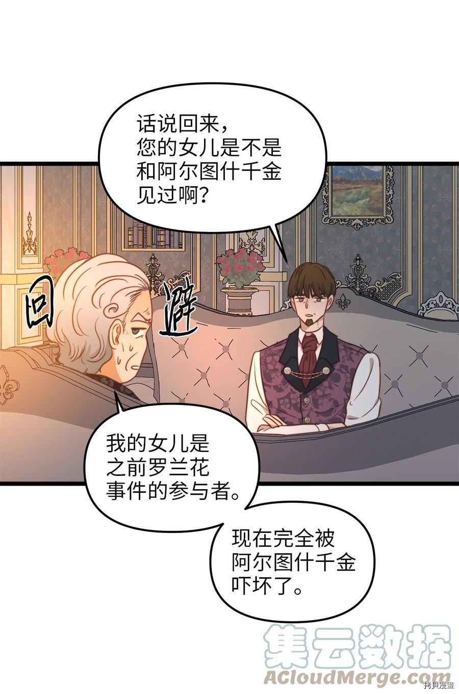 我的皇后性别不明[拷贝漫画]韩漫全集-第40話无删减无遮挡章节图片 