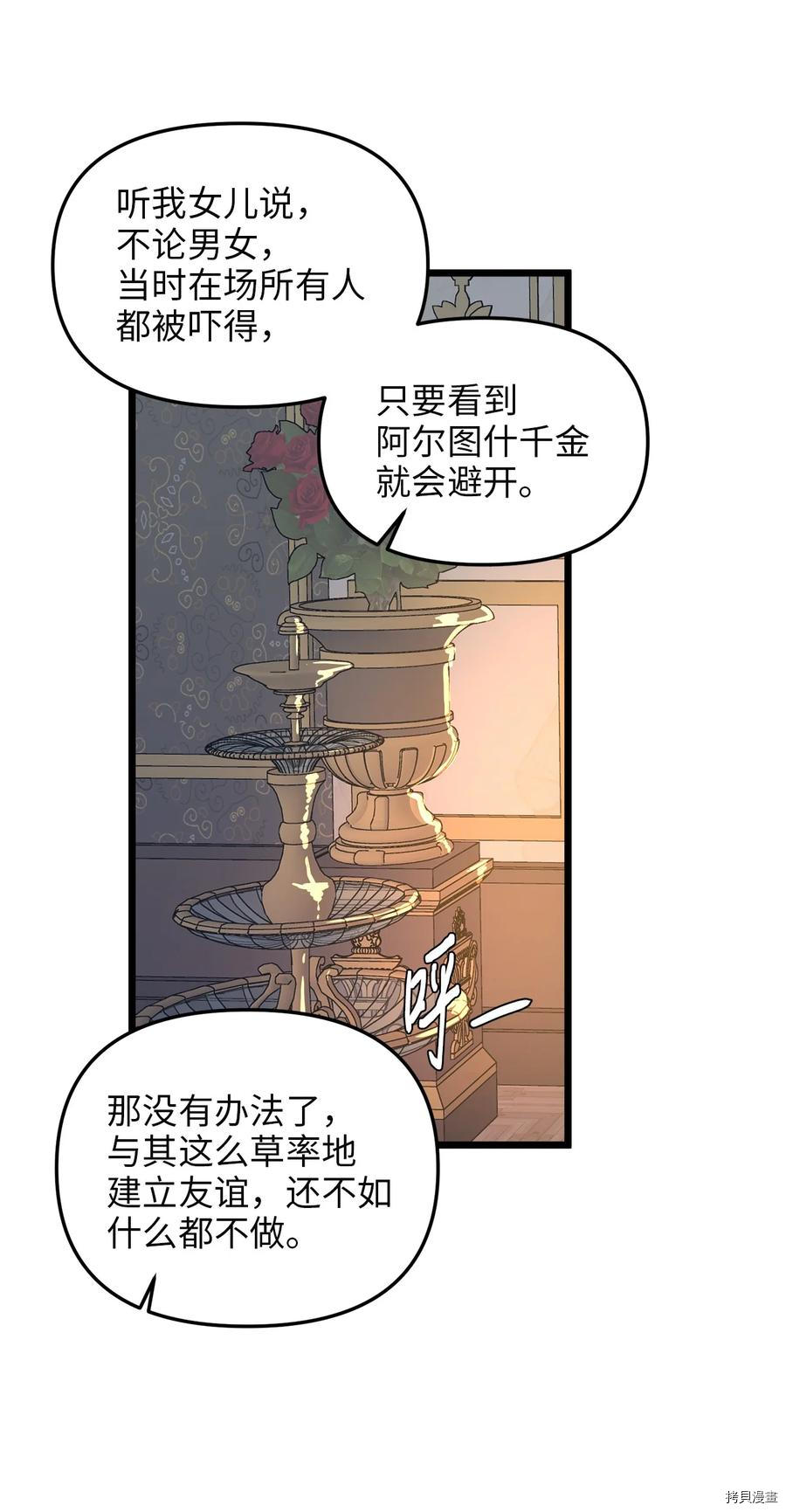 我的皇后性别不明[拷贝漫画]韩漫全集-第40話无删减无遮挡章节图片 