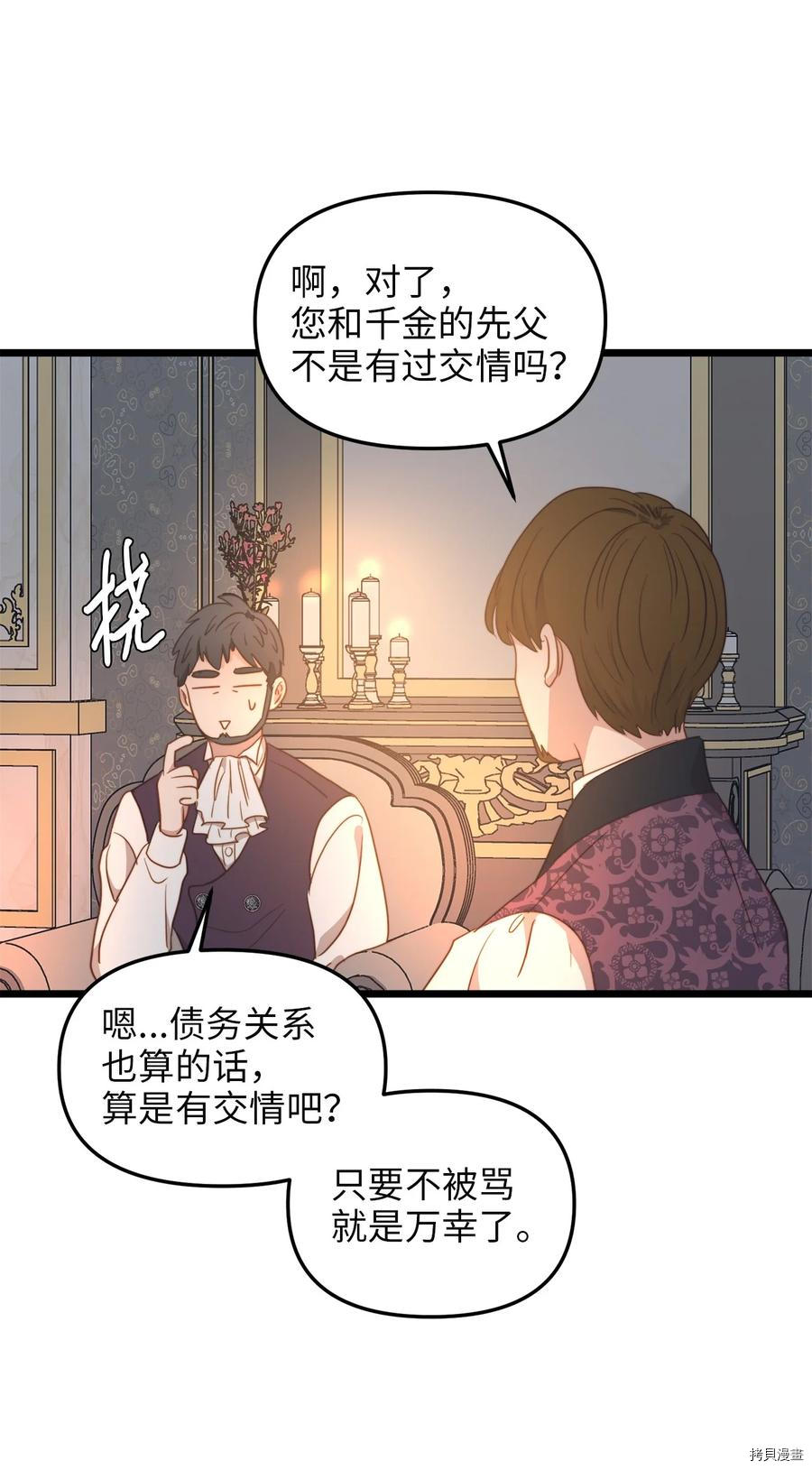 我的皇后性别不明[拷贝漫画]韩漫全集-第40話无删减无遮挡章节图片 