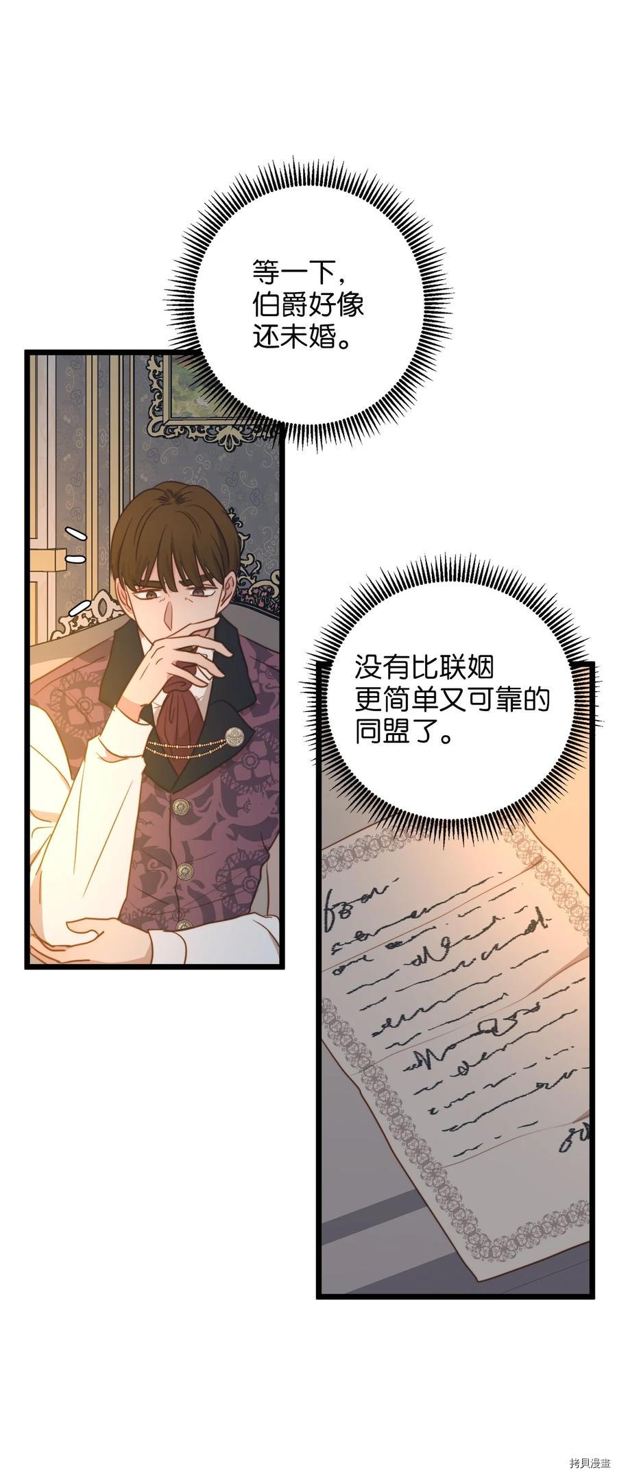 我的皇后性别不明[拷贝漫画]韩漫全集-第40話无删减无遮挡章节图片 