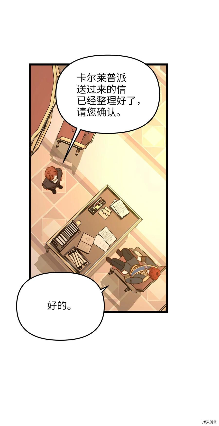 我的皇后性别不明[拷贝漫画]韩漫全集-第40話无删减无遮挡章节图片 