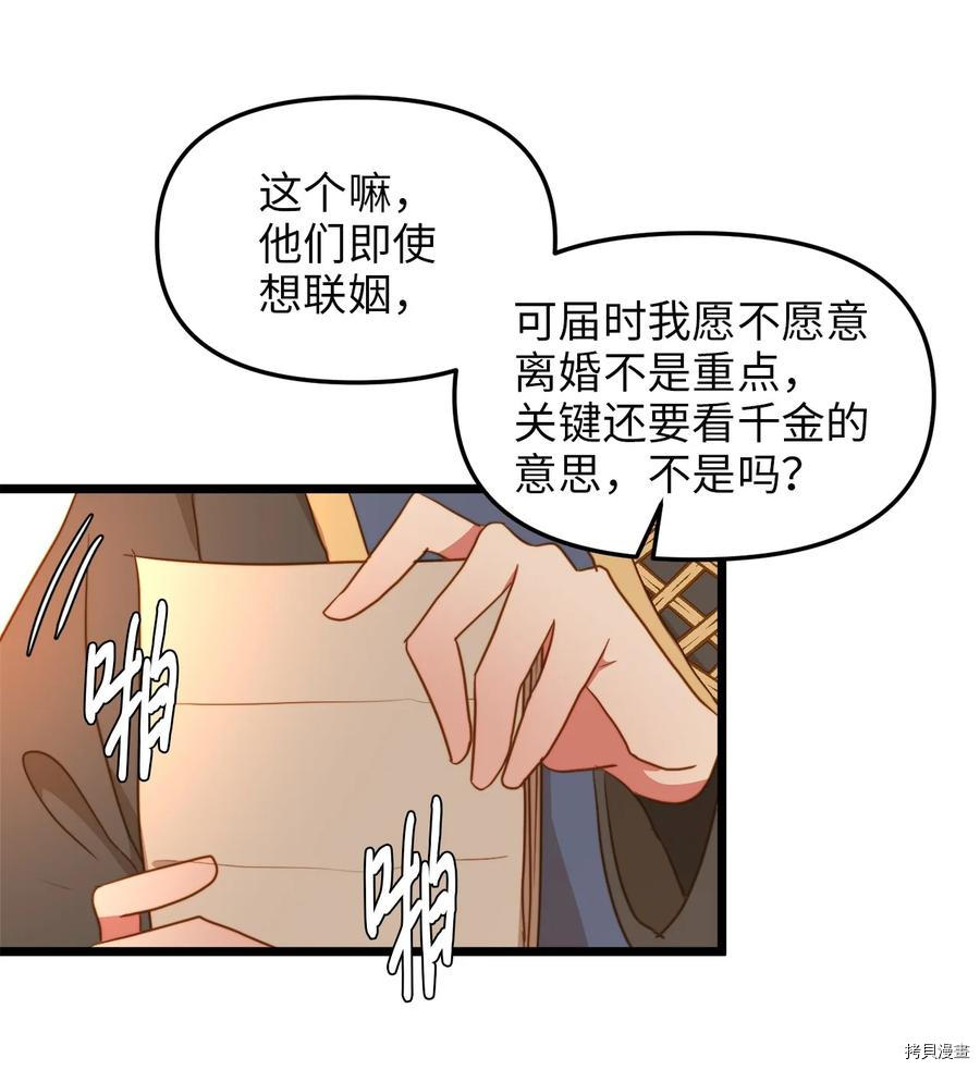 我的皇后性别不明[拷贝漫画]韩漫全集-第40話无删减无遮挡章节图片 