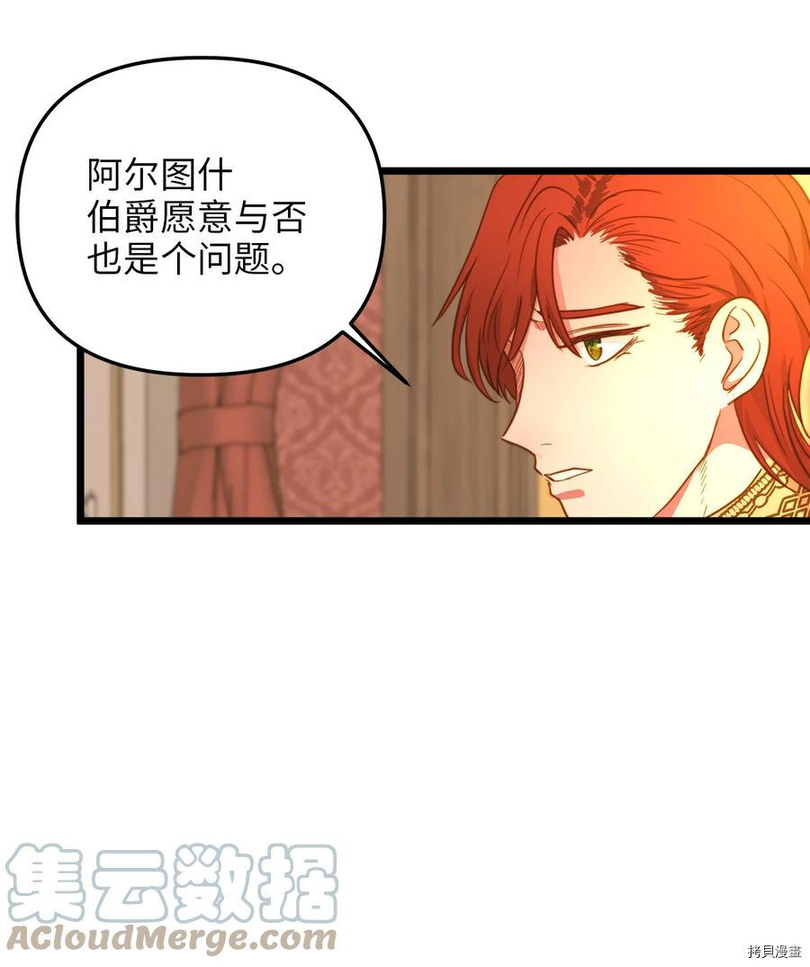 我的皇后性别不明[拷贝漫画]韩漫全集-第40話无删减无遮挡章节图片 