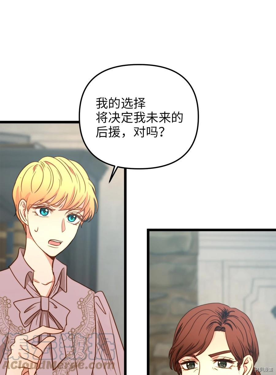 我的皇后性别不明[拷贝漫画]韩漫全集-第40話无删减无遮挡章节图片 