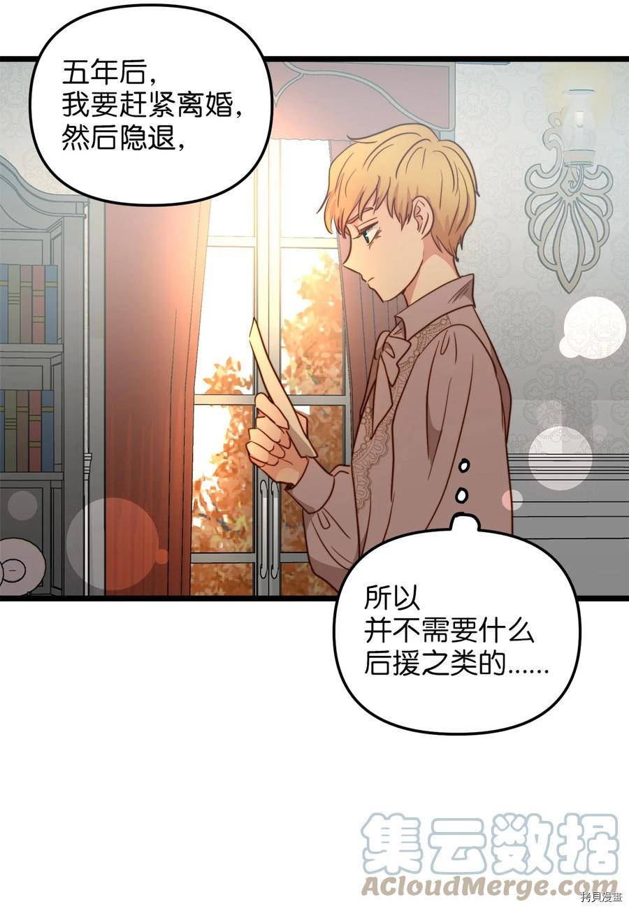 我的皇后性别不明[拷贝漫画]韩漫全集-第40話无删减无遮挡章节图片 