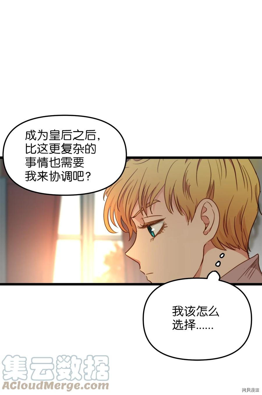 我的皇后性别不明[拷贝漫画]韩漫全集-第40話无删减无遮挡章节图片 