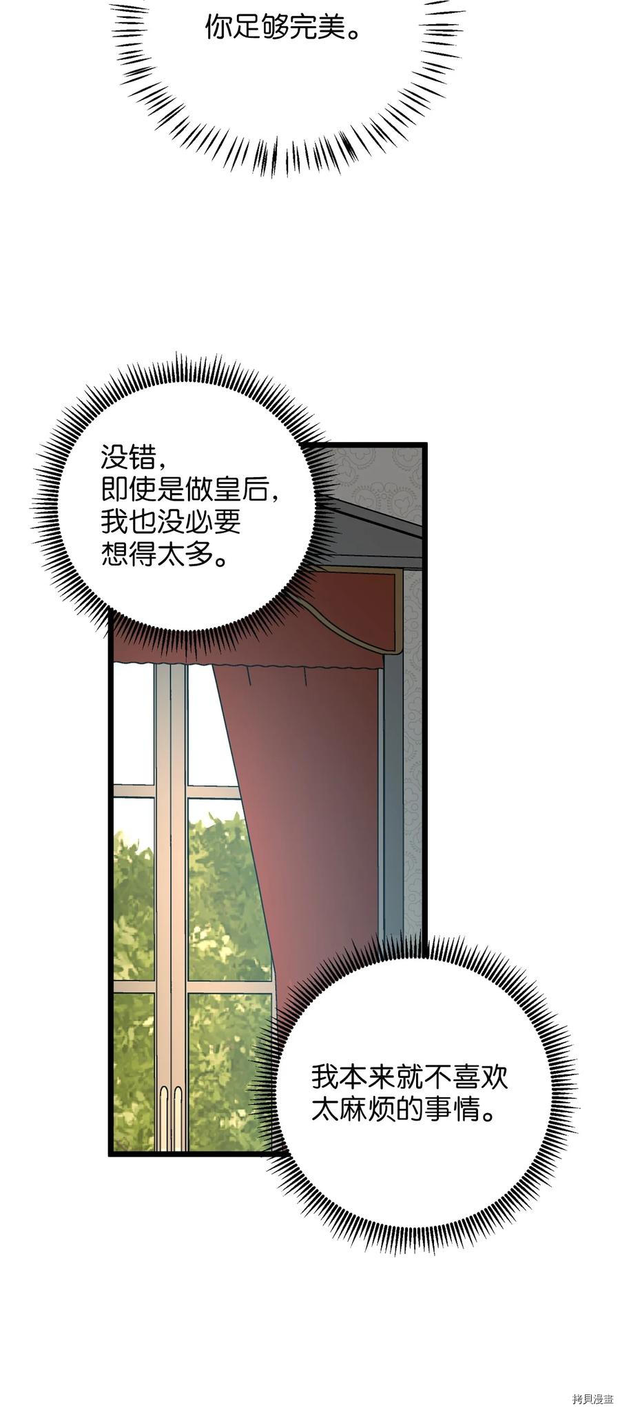 我的皇后性别不明[拷贝漫画]韩漫全集-第40話无删减无遮挡章节图片 