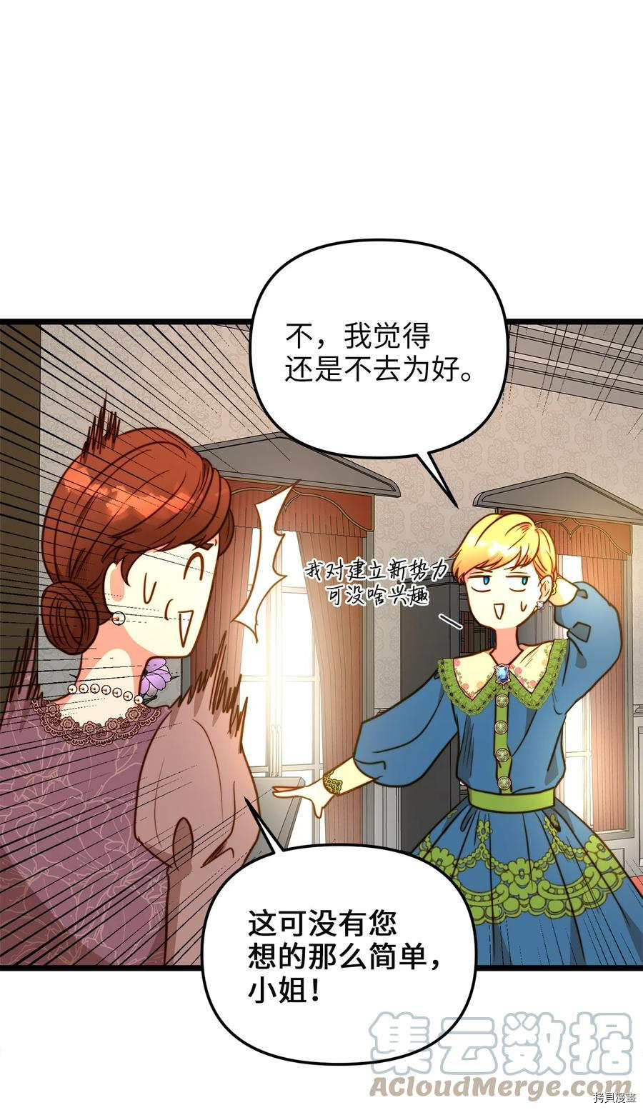 我的皇后性别不明[拷贝漫画]韩漫全集-第41話无删减无遮挡章节图片 