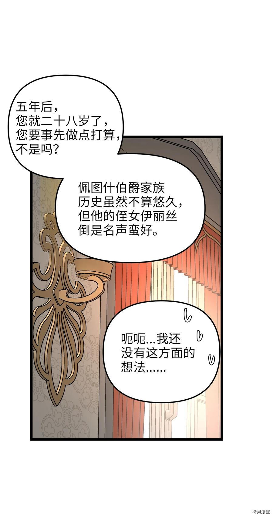 我的皇后性别不明[拷贝漫画]韩漫全集-第41話无删减无遮挡章节图片 