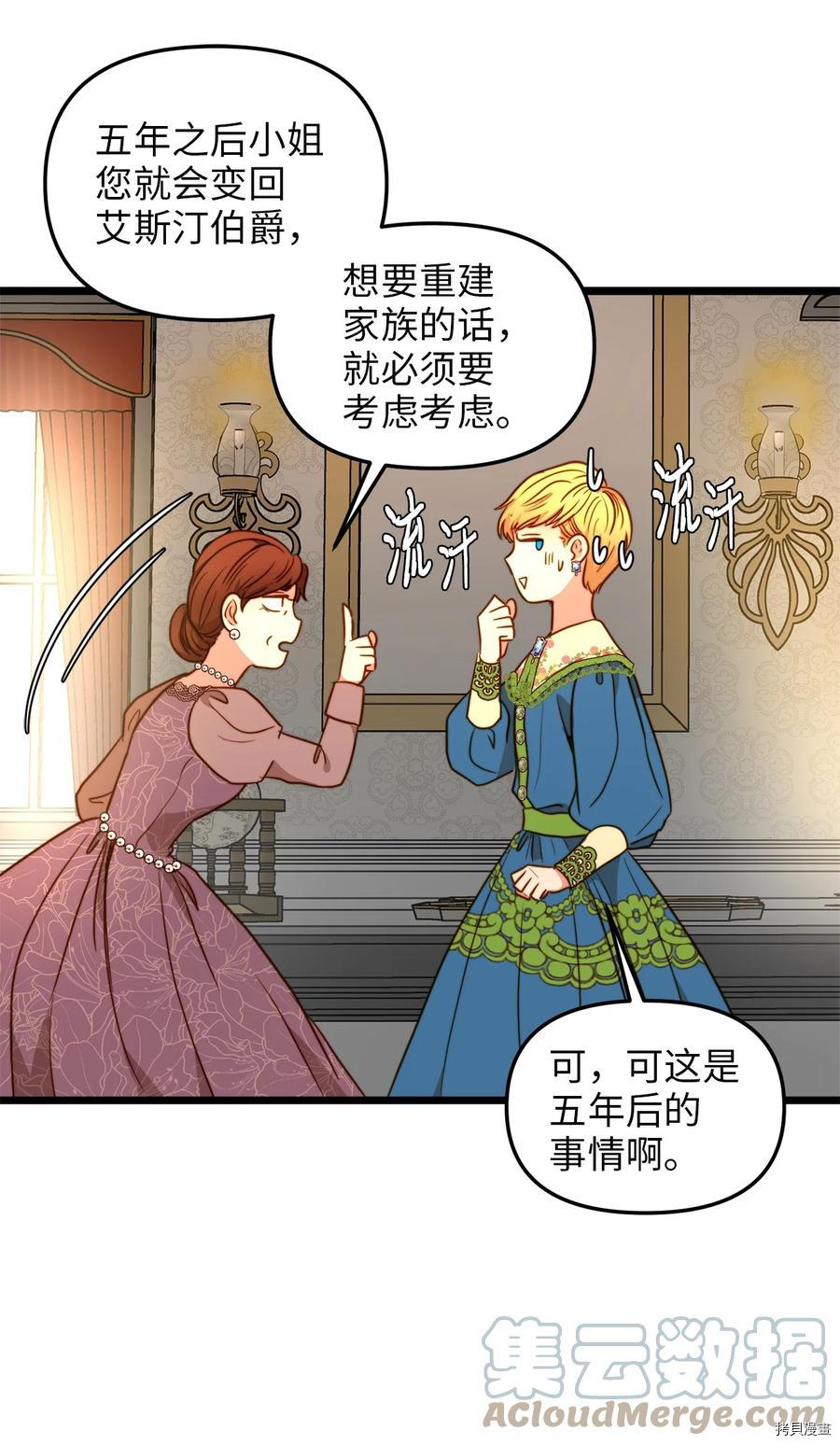 我的皇后性别不明[拷贝漫画]韩漫全集-第41話无删减无遮挡章节图片 