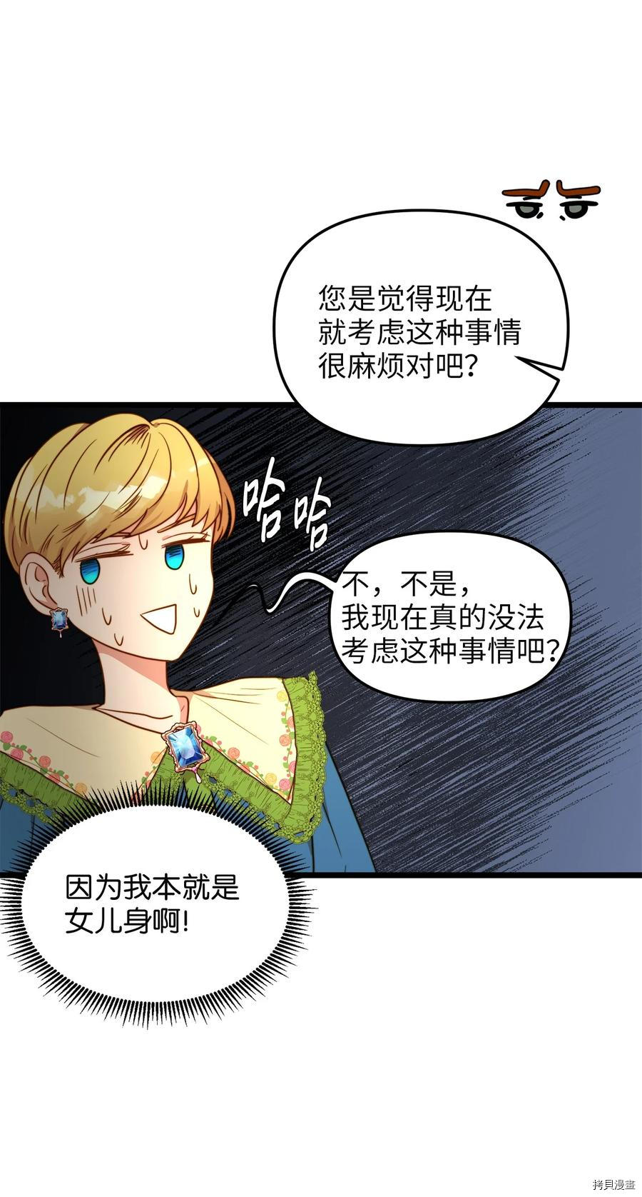 我的皇后性别不明[拷贝漫画]韩漫全集-第41話无删减无遮挡章节图片 