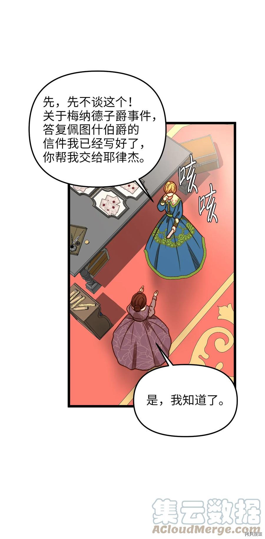 我的皇后性别不明[拷贝漫画]韩漫全集-第41話无删减无遮挡章节图片 