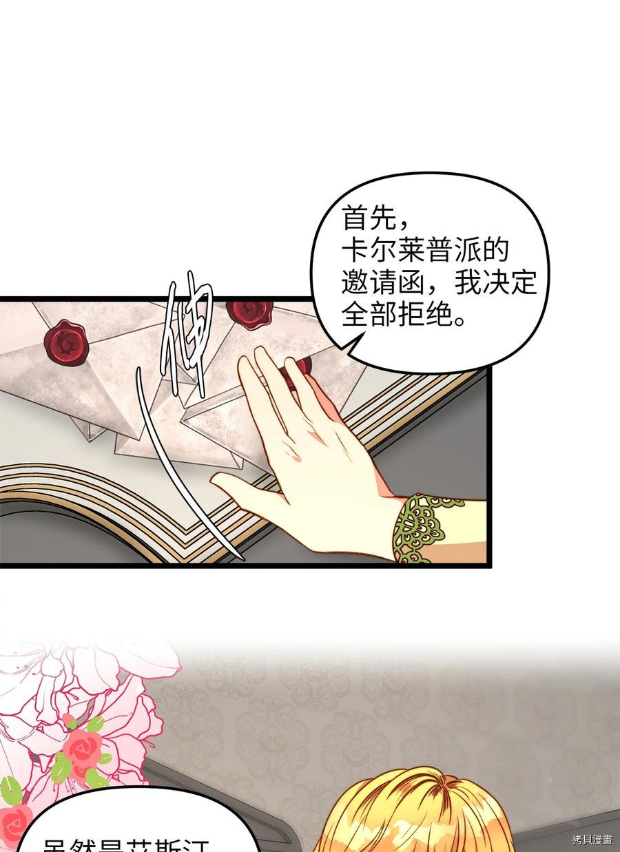 我的皇后性别不明[拷贝漫画]韩漫全集-第41話无删减无遮挡章节图片 