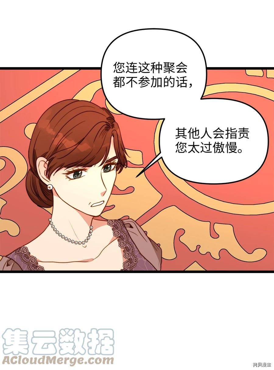 我的皇后性别不明[拷贝漫画]韩漫全集-第41話无删减无遮挡章节图片 