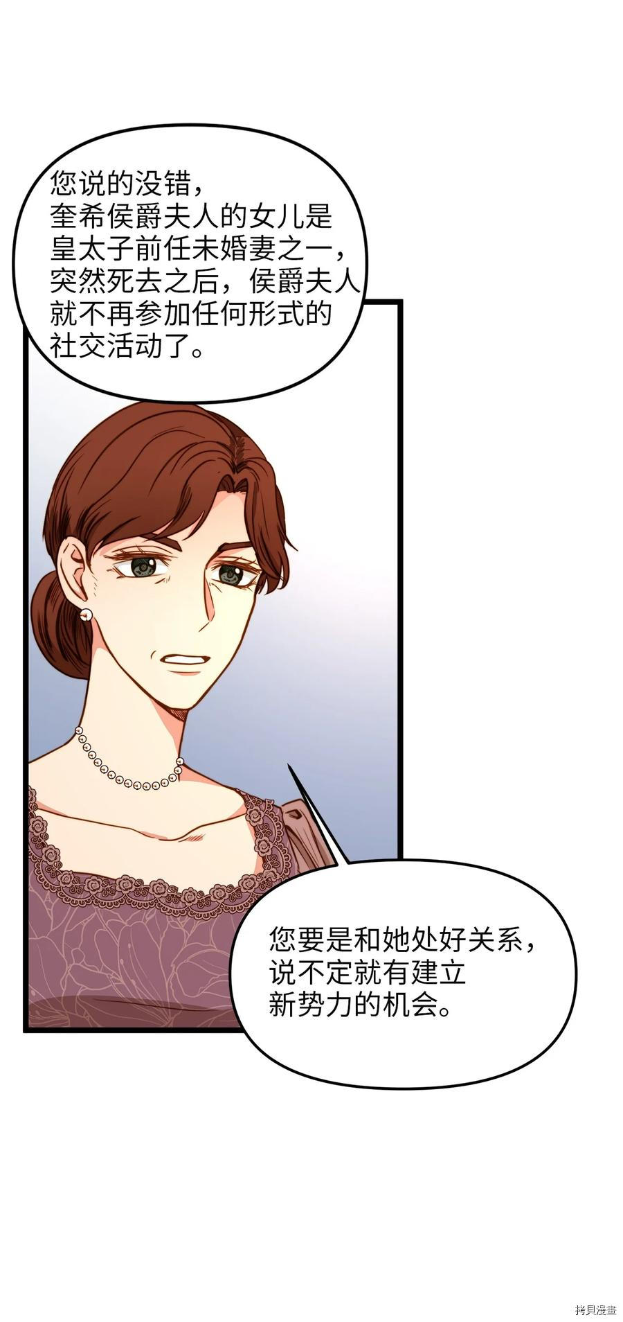 我的皇后性别不明[拷贝漫画]韩漫全集-第41話无删减无遮挡章节图片 