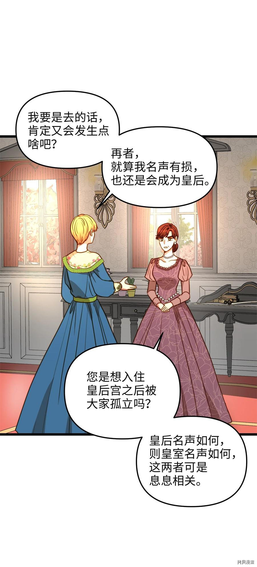 我的皇后性别不明[拷贝漫画]韩漫全集-第41話无删减无遮挡章节图片 