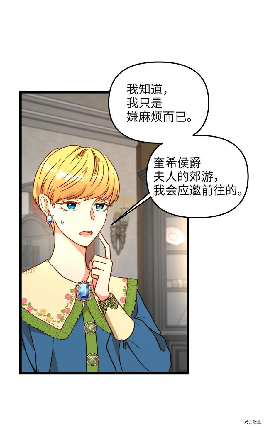 我的皇后性别不明[拷贝漫画]韩漫全集-第41話无删减无遮挡章节图片 