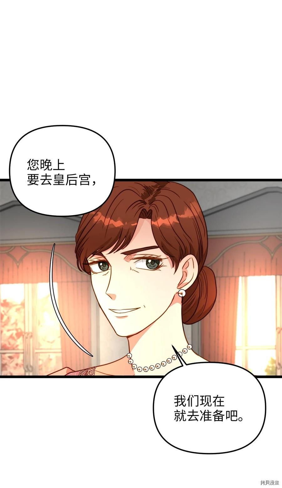 我的皇后性别不明[拷贝漫画]韩漫全集-第41話无删减无遮挡章节图片 