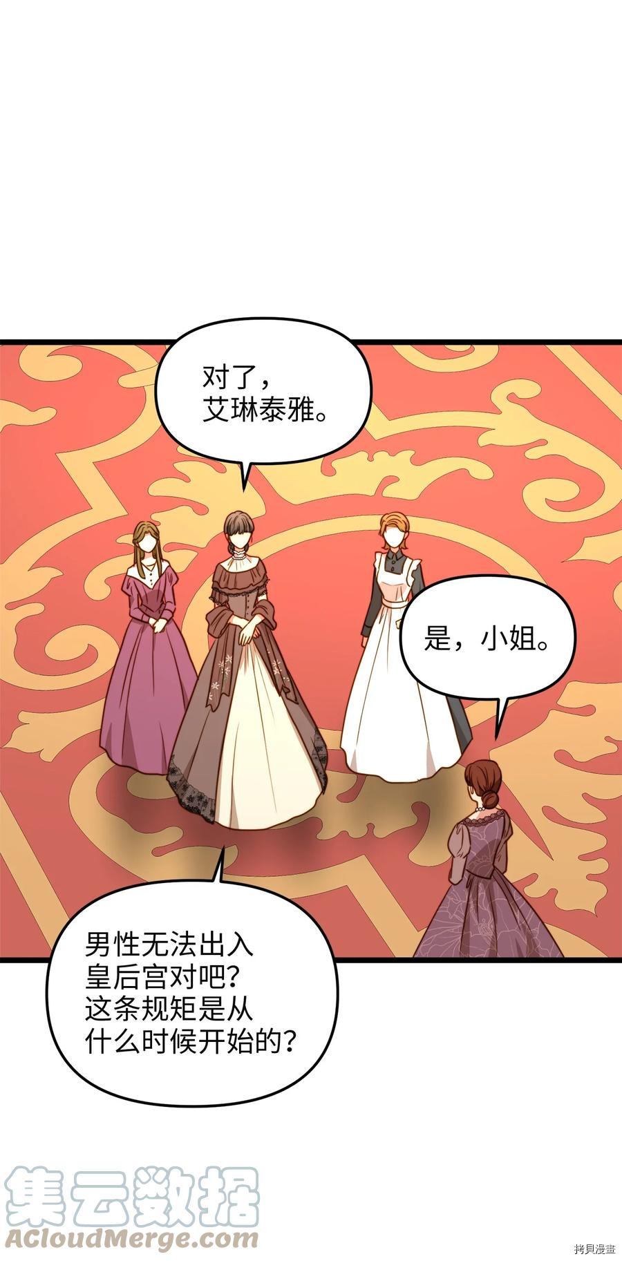 我的皇后性别不明[拷贝漫画]韩漫全集-第41話无删减无遮挡章节图片 