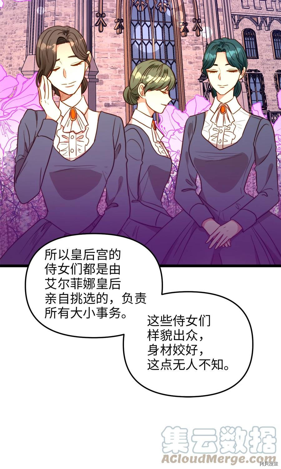 我的皇后性别不明[拷贝漫画]韩漫全集-第41話无删减无遮挡章节图片 