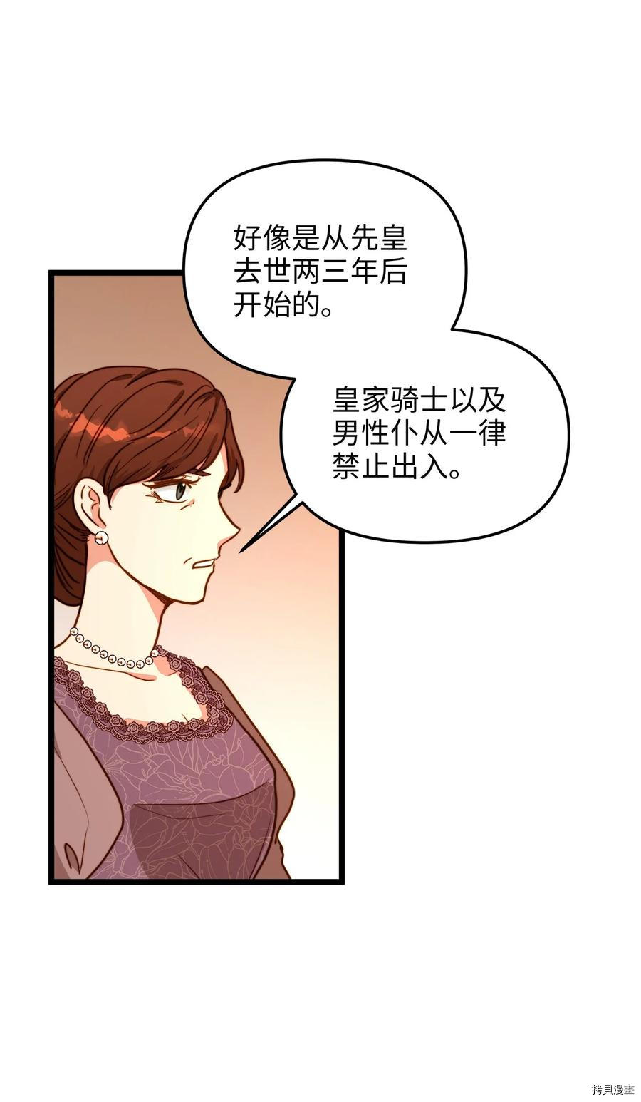 我的皇后性别不明[拷贝漫画]韩漫全集-第41話无删减无遮挡章节图片 