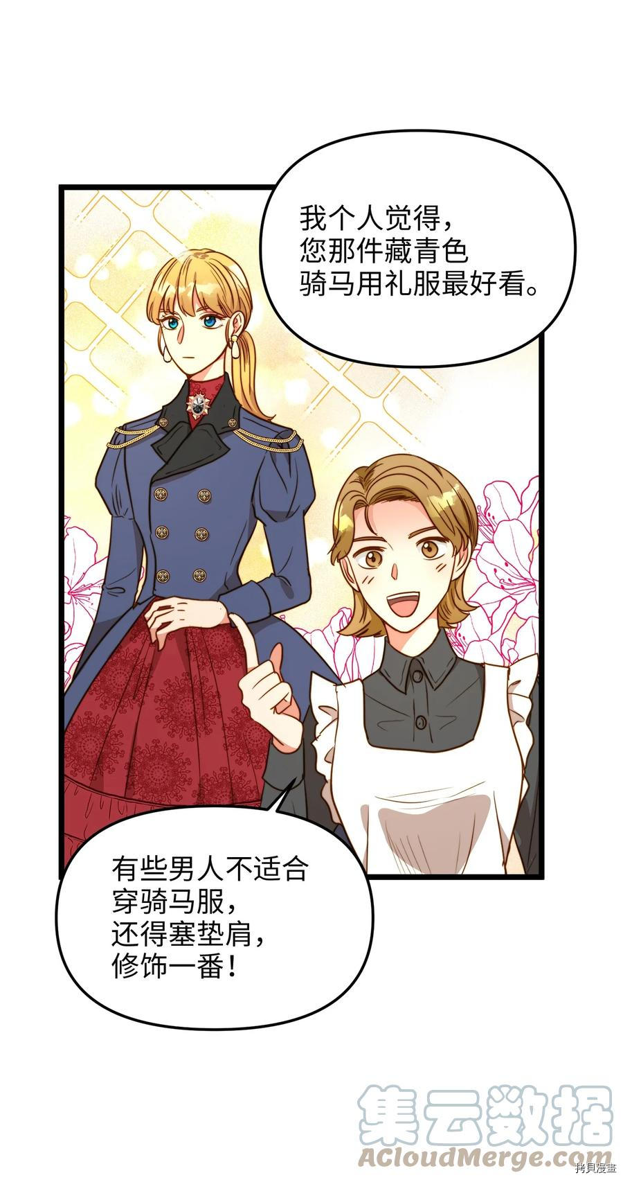 我的皇后性别不明[拷贝漫画]韩漫全集-第41話无删减无遮挡章节图片 