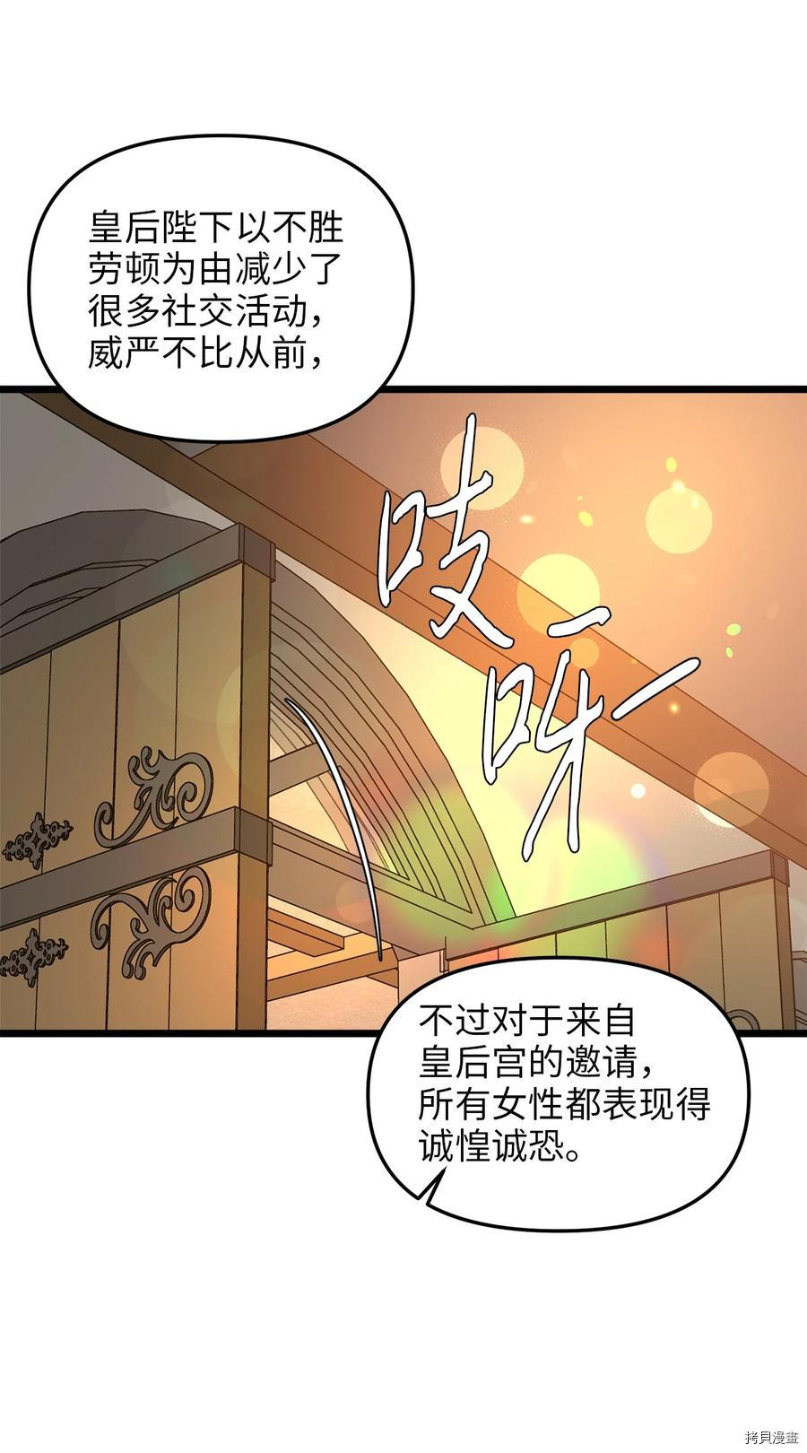 我的皇后性别不明[拷贝漫画]韩漫全集-第41話无删减无遮挡章节图片 