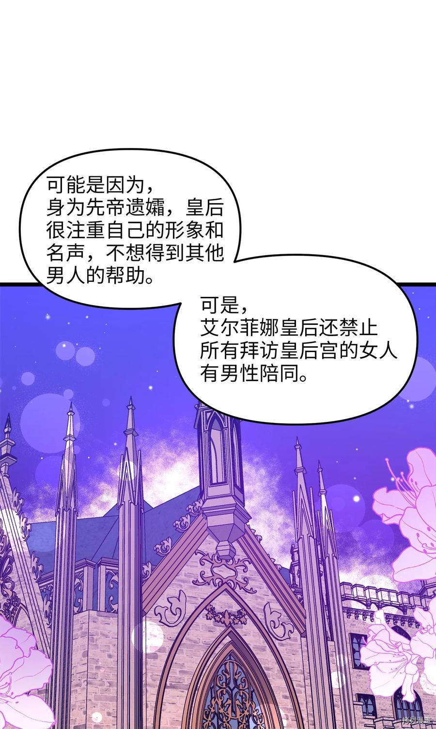 我的皇后性别不明[拷贝漫画]韩漫全集-第41話无删减无遮挡章节图片 