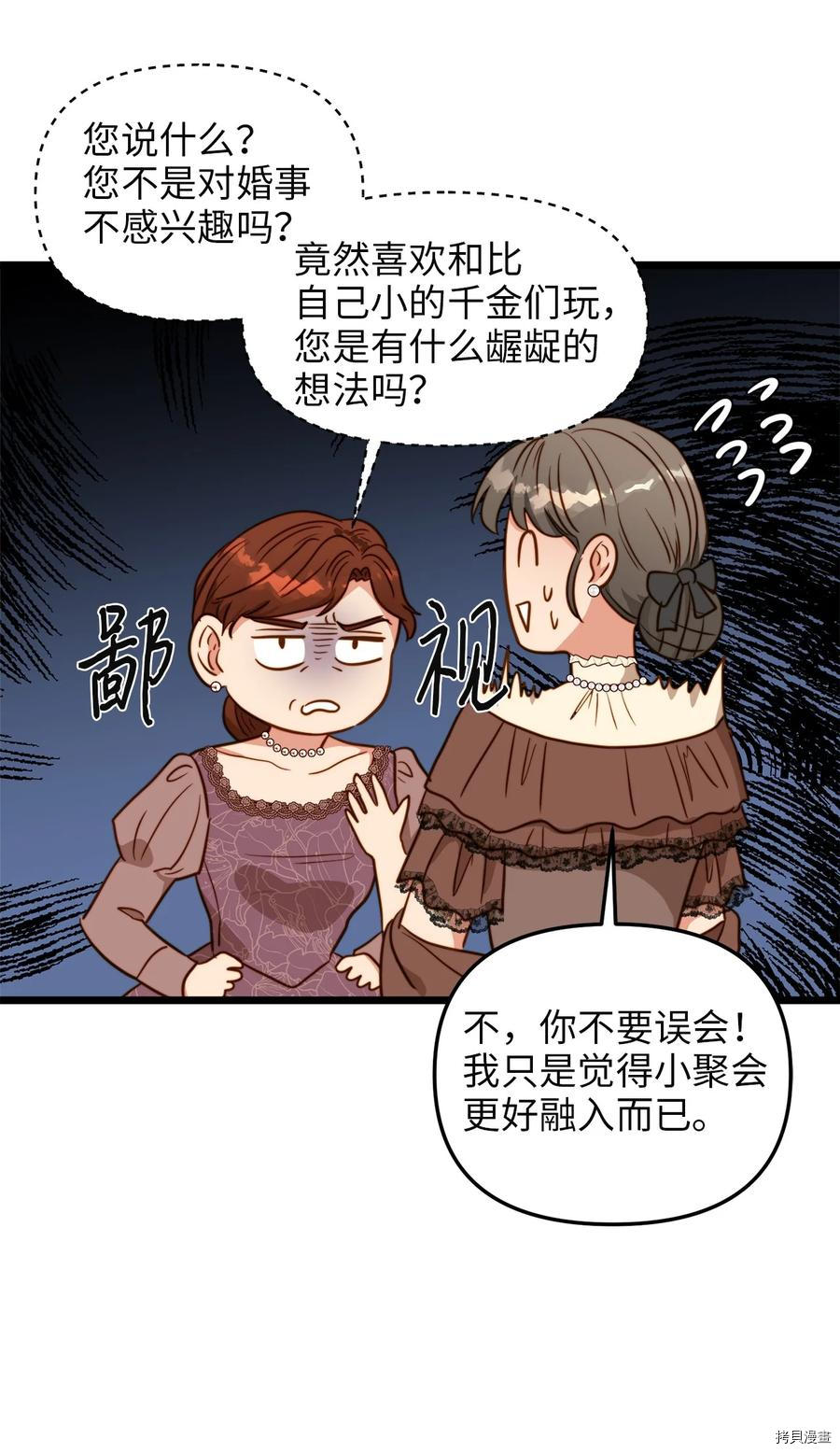 我的皇后性别不明[拷贝漫画]韩漫全集-第41話无删减无遮挡章节图片 